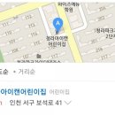 청라아이캔어린이집