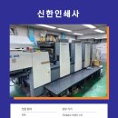 신한인쇄사