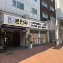 본만두수지