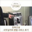 커피림 - 창원시 마산합포구 완월동7길 15-1 | 커피림 사무실커피 렌탈 후기