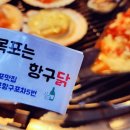 항구치킨