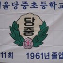 08년 10월 당중 총동문 추계 체육대회 안내 (10/26) 이미지