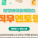 삼성웰스토리(주) 삼성바이오로직스 송도 | [2024 삼성바이오에피스 멘토링 in 에피스쿨] 멘토링 후기