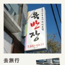 육반장 이미지