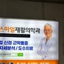 잠실스마일재활의학과의원 이미지