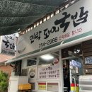 민락돼지국밥 이미지