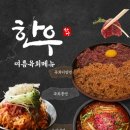 육회한점