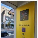 엘당구클럽 이미지