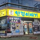 안경이야기대청점 이미지