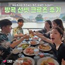 디지탈라이브노래방 | 방콕 선셋 크루즈 내돈내산 추천 | 차오프라야 프린세스 5인 탑승 후기 (명당 좌석/뷔페/무제한 맥주)