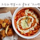 치킨을사랑한떡볶이 | 대구 동성로) 치사떡 (치킨을 사랑한 떡볶이) 방문후기