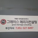 그레이스메리지컨설팅