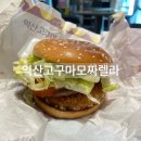 SK달동 맥주유소 화장실 | [맥도날드] “익산고구마모짜렐라” 맥도날드 신메뉴 고구마버거 맥런치 후기