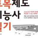 [HD]전산응용건축제도 기능사 (실기) Part.4 연도별 기출문제 풀이 1 | 전산응용토목제도기능사] 전산응용토목기능사 필기...안양공업고등학교 시험장 후기 및 책 추천