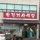 우진주유소 이미지