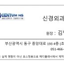 센텀신경외과의원 이미지