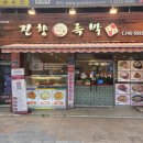 광장시장맛집 진향족발 솔직 후기