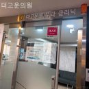 더고운의원 이미지