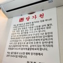 당가원 - 마포구 | 당가원