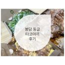 동글 타코야끼 | 봉담 동글 타코야끼 새로 오픈한 맛집 후기