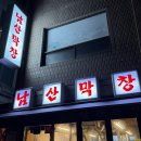 눈이부신날 | 용산 보광동 ‘남산막창’ 가로막살 예약 메뉴추천 ㅣ 제대로 부신 후기 🔥