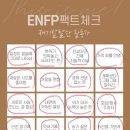 엔프피