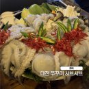 4449 | 조타 | 대전 유성 장대동 맛집 쭈꾸미 샤브샤브