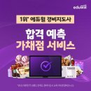 (주)에듀윌