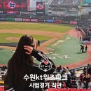 128 | kt위즈 시범경기 직관 후기 3루 응원지정석 128구역 시야