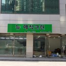 뉴매직크린 이미지