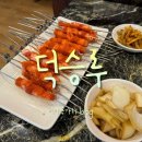 덕승루