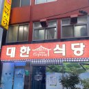 광양 대한식당｜7년 연속 블루리본, 광양불고기 현지인 맛집 후기