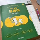 [다시일] 다시 시작하는 일본어회화 기초 Step2 | 혼자 하는 일본어 공부 , 착붙는 일본어 공부 후기