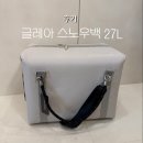 글레아 스노우백 27L 접히는보냉백, 한여름 가족여행에 직접 써본 후기