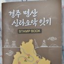 ■ 경주 명산 신라오악 잇기 ■ 이미지