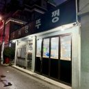 왕뚜껑 삼겹살 | 단대오거리 삼겹살 맛집 삼미왕뚜껑 2001년부터 사랑받은 로컬 맛집