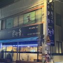 온양3동 삼동로40번길 이미지