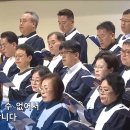 11월23일_나 속죄함을 받은 후_새중앙교회 예루살렘찬양대 이미지