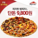 피자헛 썸피자 L 4800원 (1인1구매) 이미지