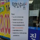 덕진양만장 | 광주 북구 신안동 맛집 덕진수산 메뉴가격영업시간리뷰주차