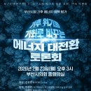 민주에너지
