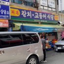 칼치랑고등어랑 이미지