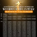 필즈더클래식광주봉선센터학원