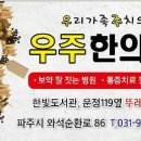 한빛한의원 이미지