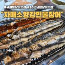 소양강장어구이 | 인천 구월동 장어구이 맛집 자매 소양강 민물장어 30년 넘은 인천 장어구이