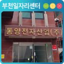 기업방문후기 [동양전자산업(주)]