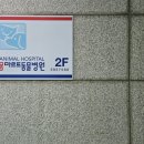 몽마르뜨 동물병원 이미지