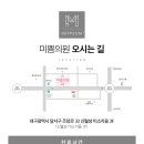 미쁨의원 이미지