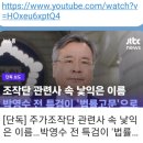 갑자기 김남국 코인 얘기가 왜나오나요 김명신 윤석열 한동훈 처가 주가조작 기사 좀 띄우고 도배하세요김명신 꽃뱀 매춘부 꼭 깜빵 보내야되 이미지