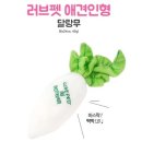 러브펫애견용품 쇼핑하우